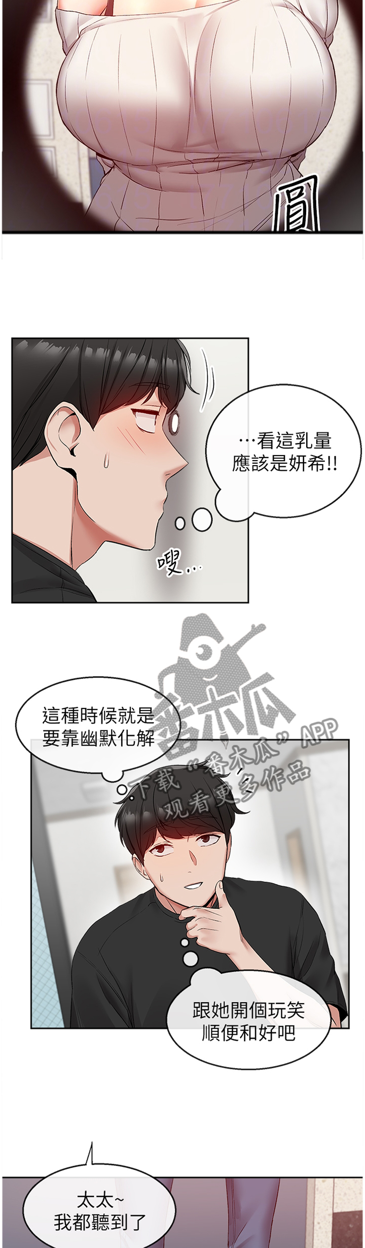 声场效应漫画,第34章：反将一军5图