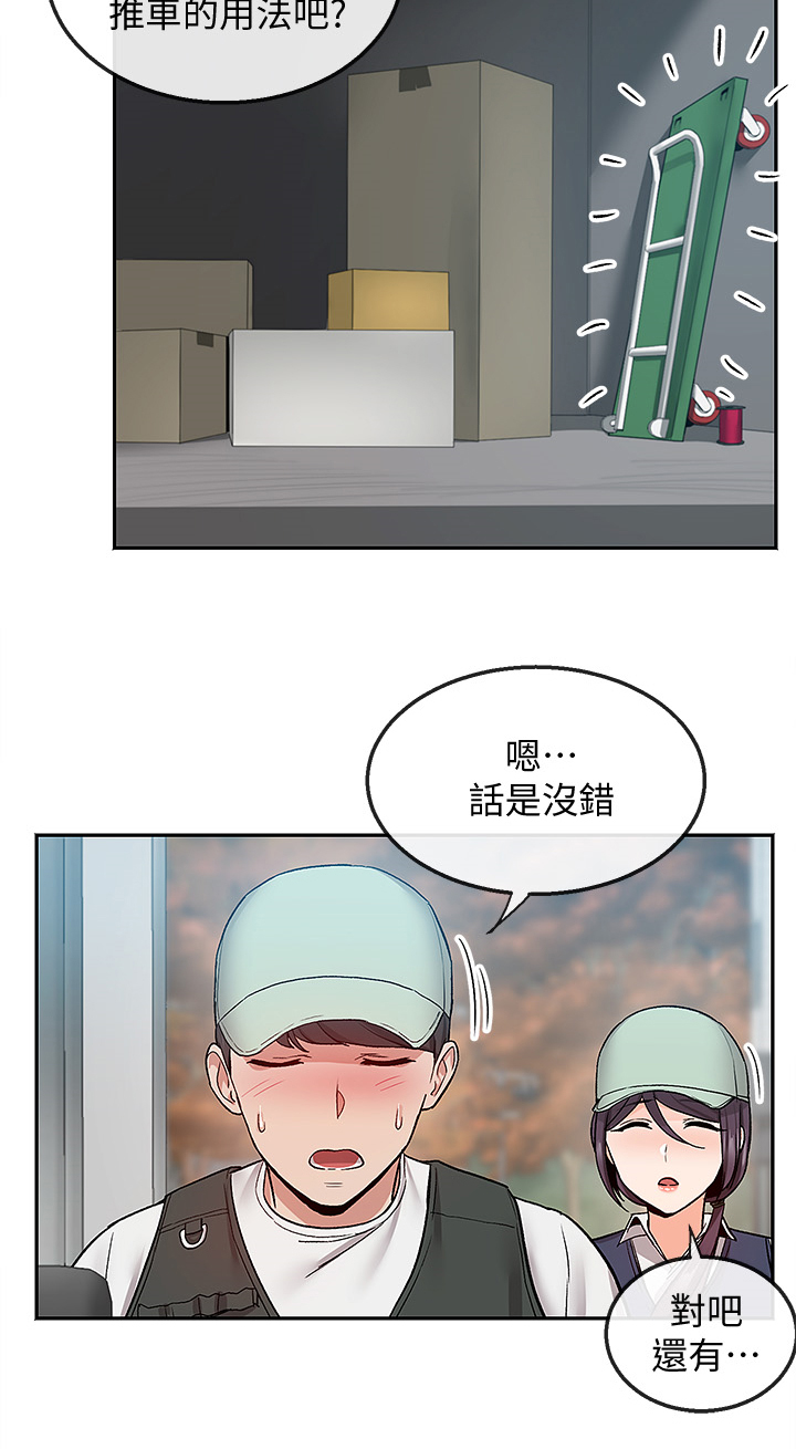 声场效应漫画,第82章：小说体验5图