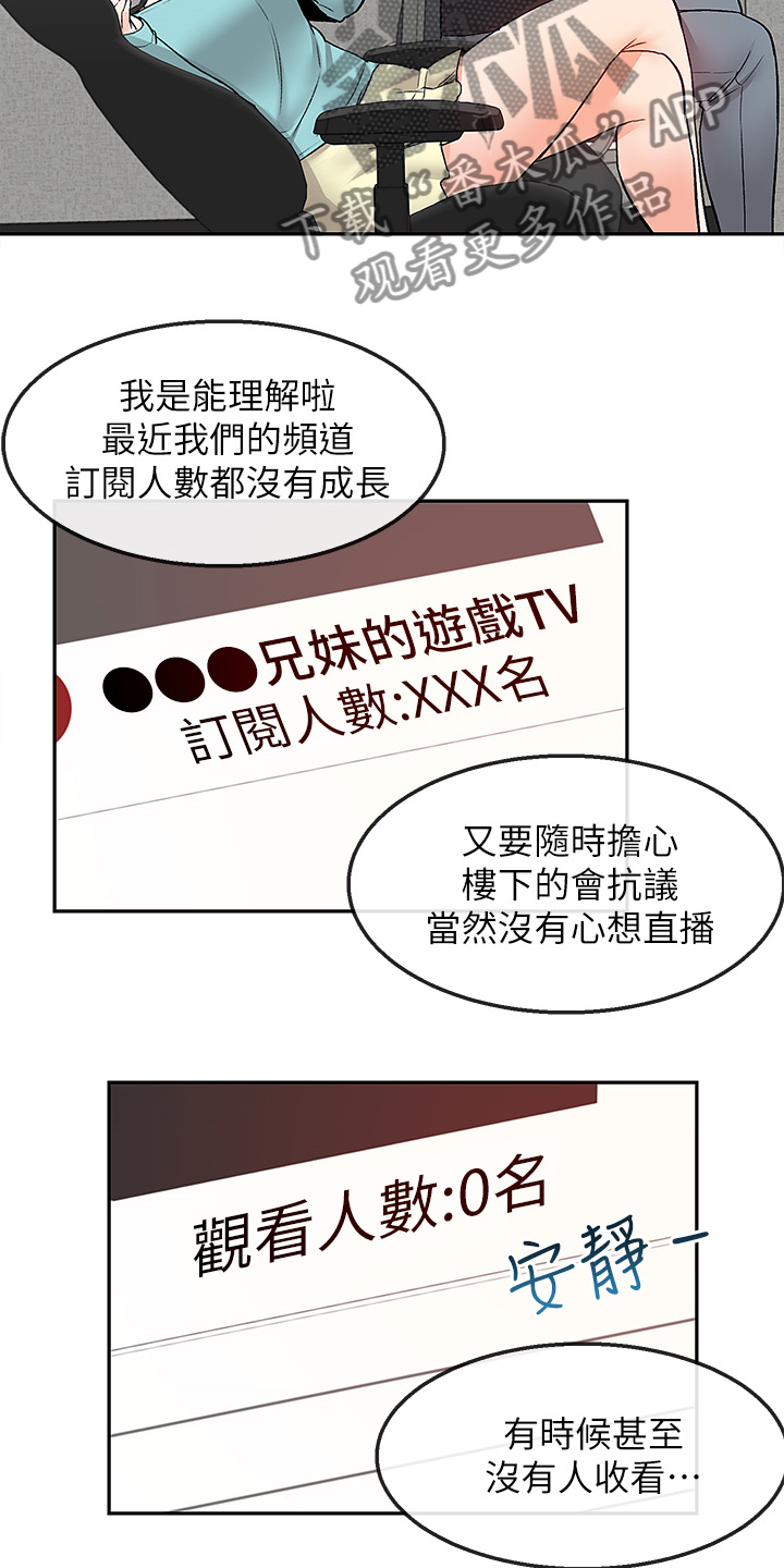 声场效应漫画,第79章：当做没发生2图