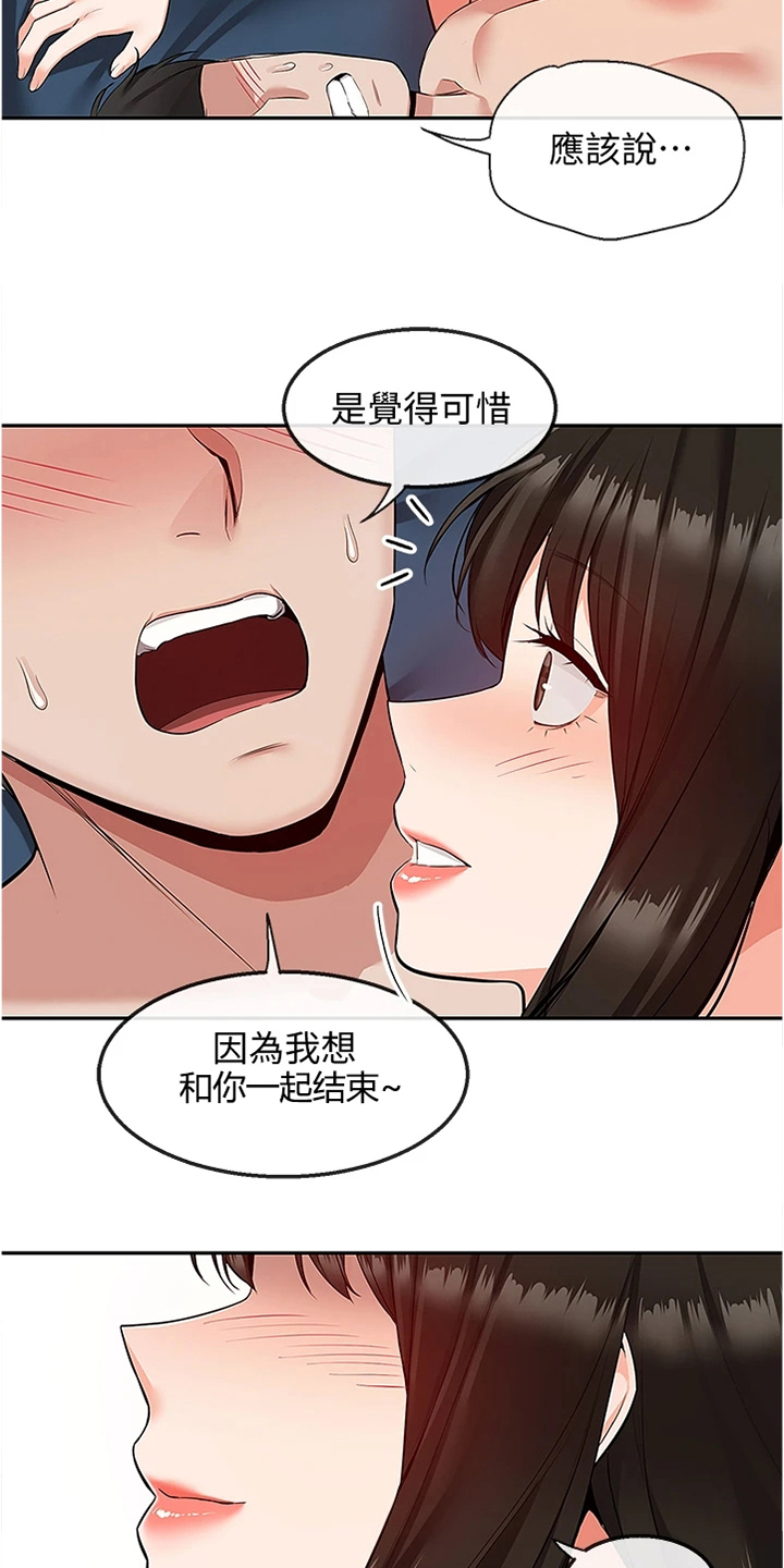 声场效应漫画,第107章：你个大笨蛋1图