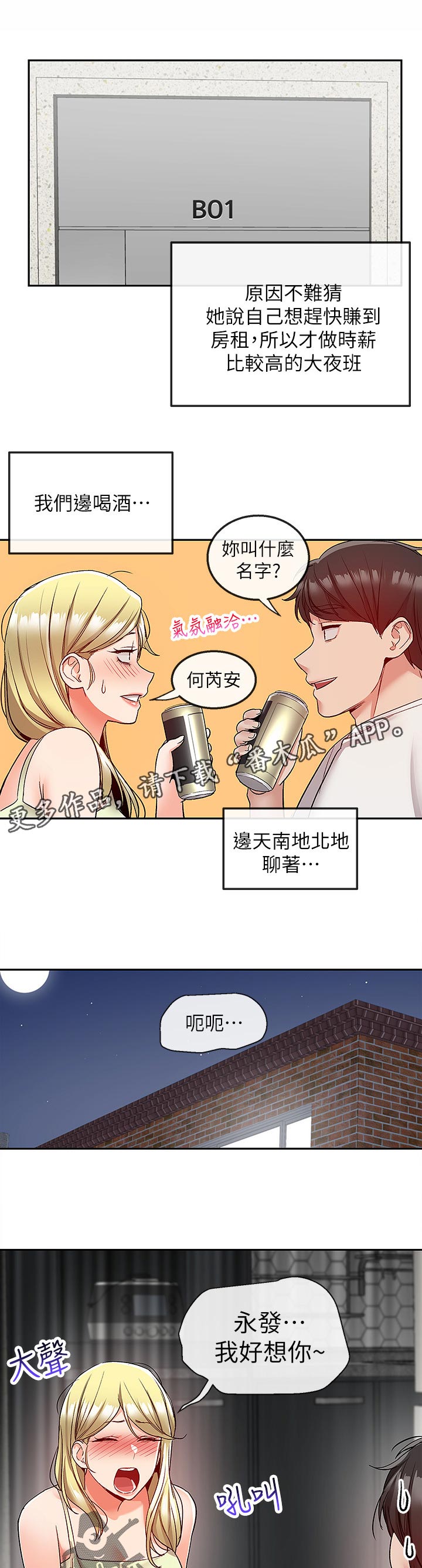 声场效应漫画,第75章：铺床2图
