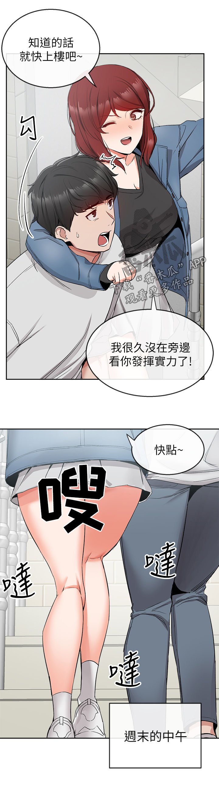 声场效应漫画,第22章：网咖4图