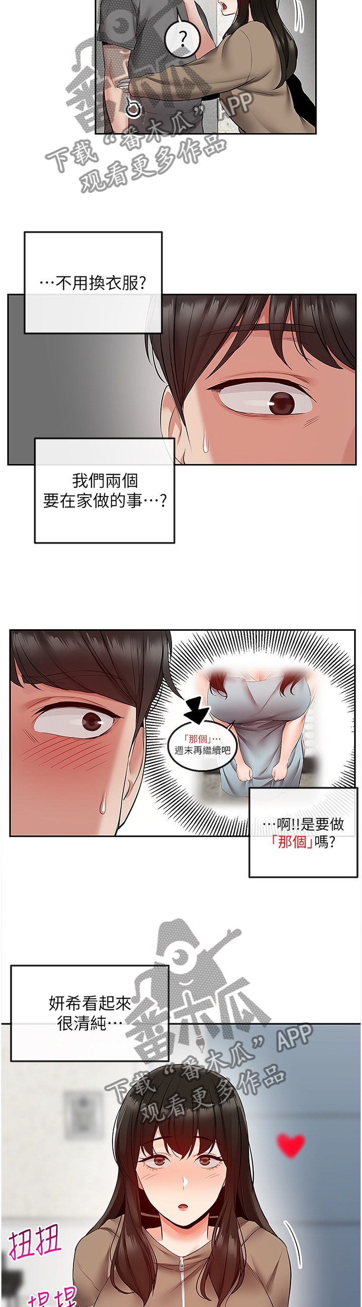 声场效应漫画,第63章：登门4图
