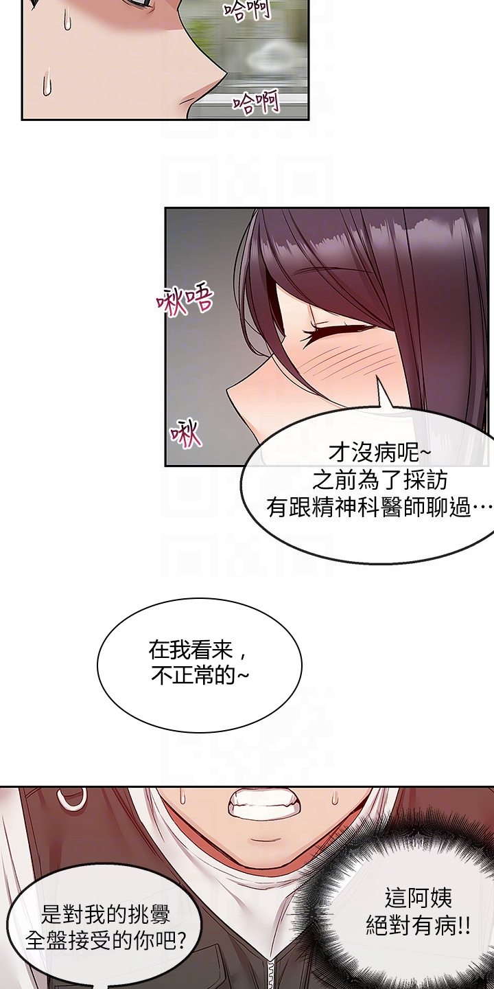 声场效应漫画,第84章：打赌4图