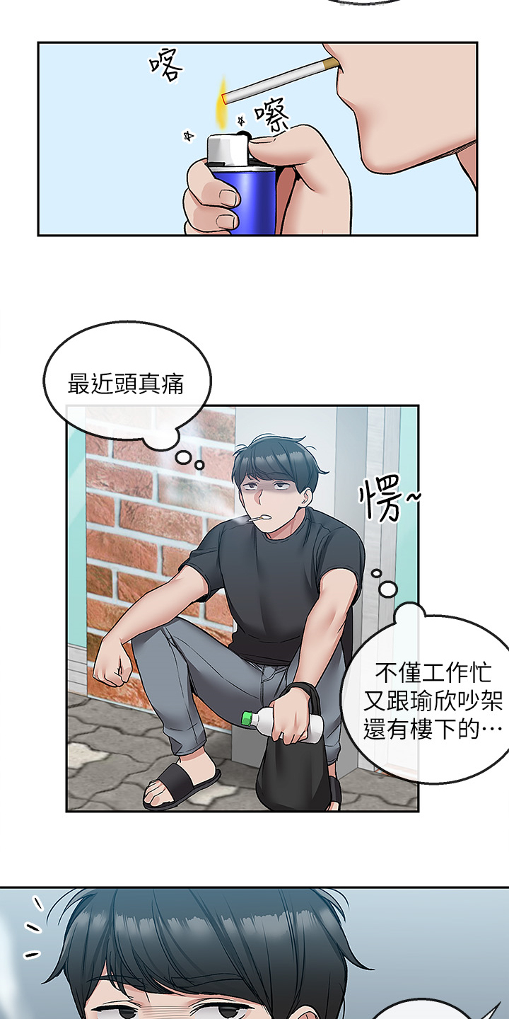 声场效应漫画,第80章：又是你3图