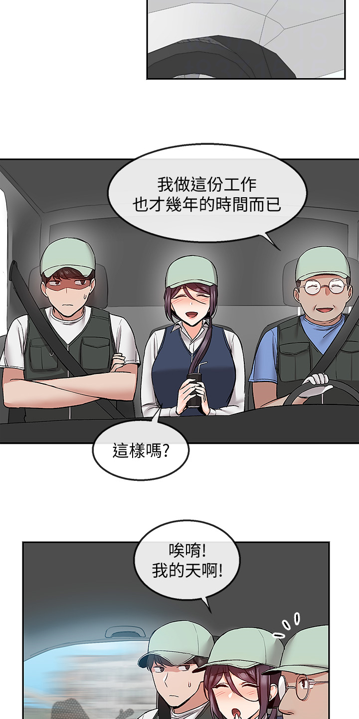 声场效应漫画,第83章：不平静的夜4图