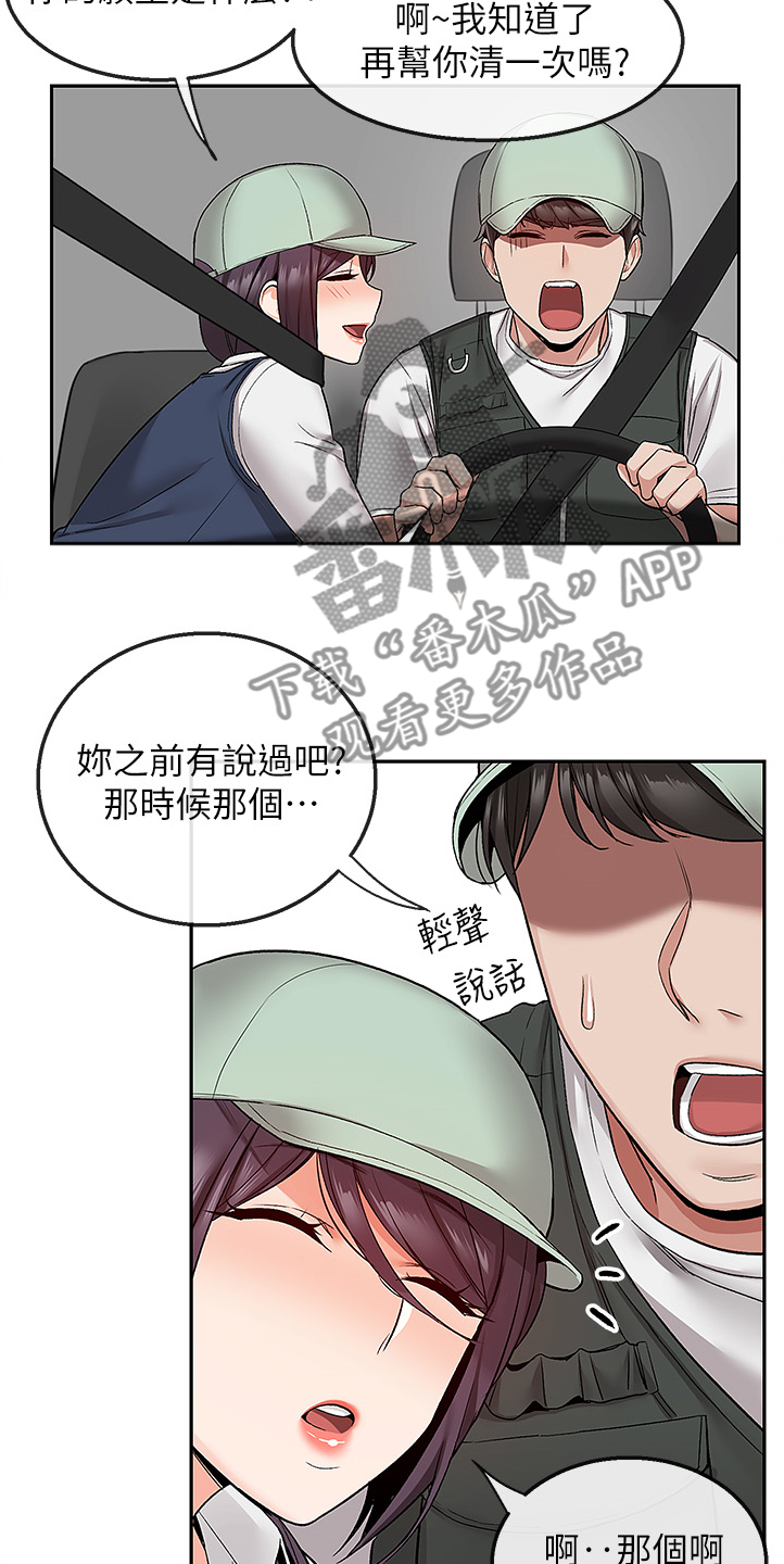 声场效应漫画,第86章：我赢了3图