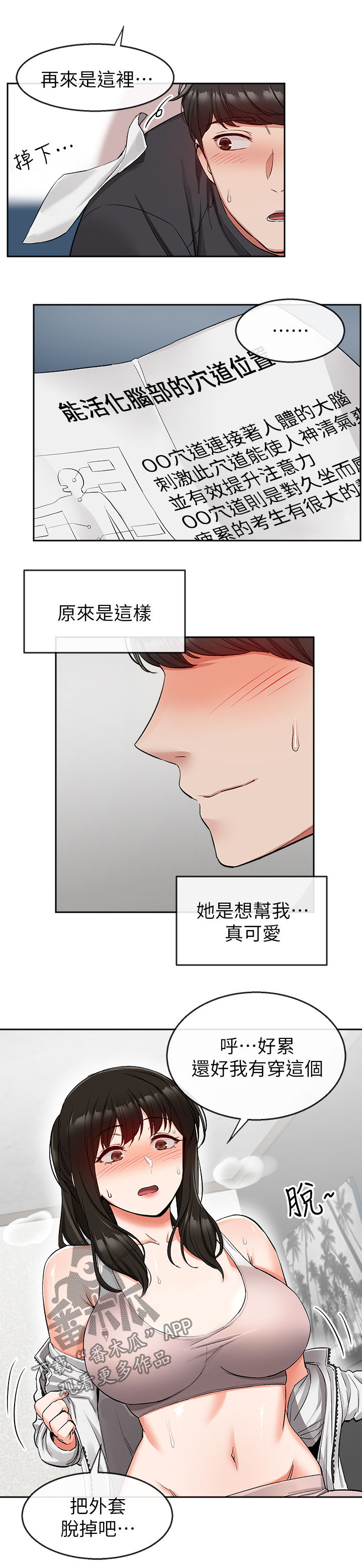 声场效应漫画,第31章：按摩1图