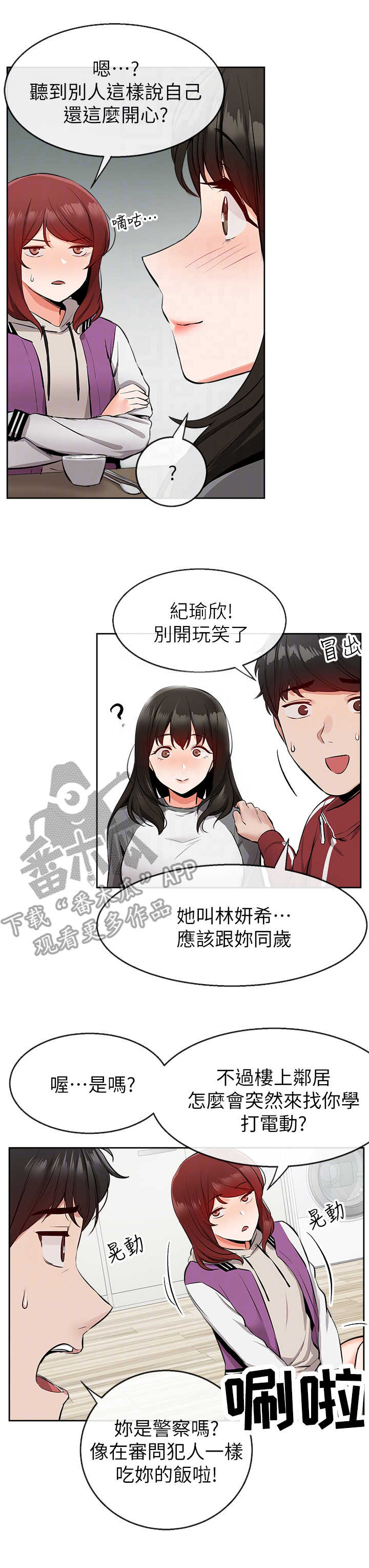 声场效应漫画,第15章：对比4图