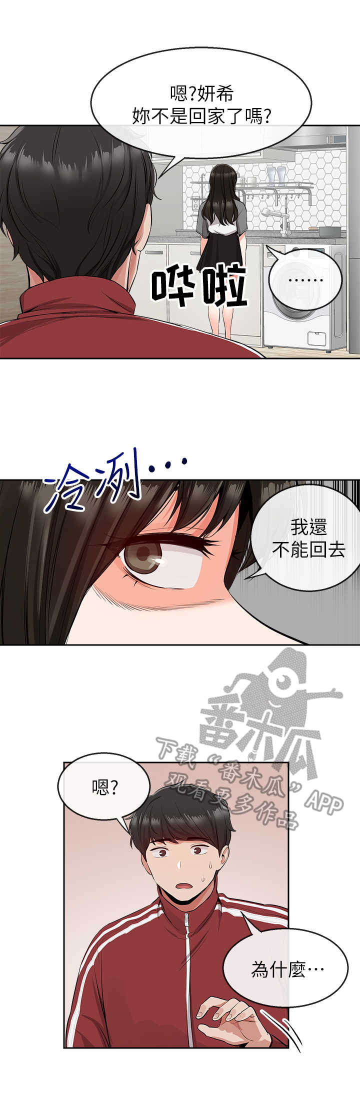 声场效应漫画,第17章：超市2图