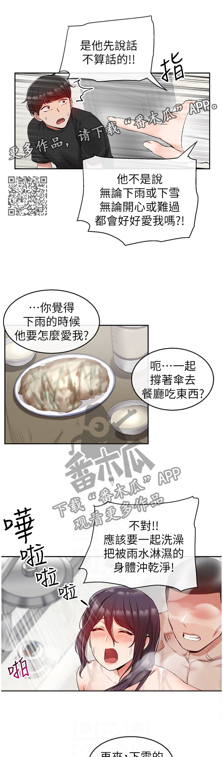 声场效应漫画,第36章：决不能扯上关系1图