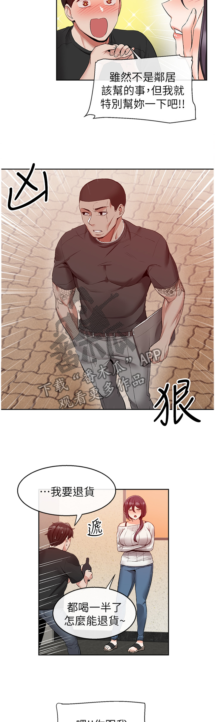 声场效应漫画,第37章：逢场作戏3图