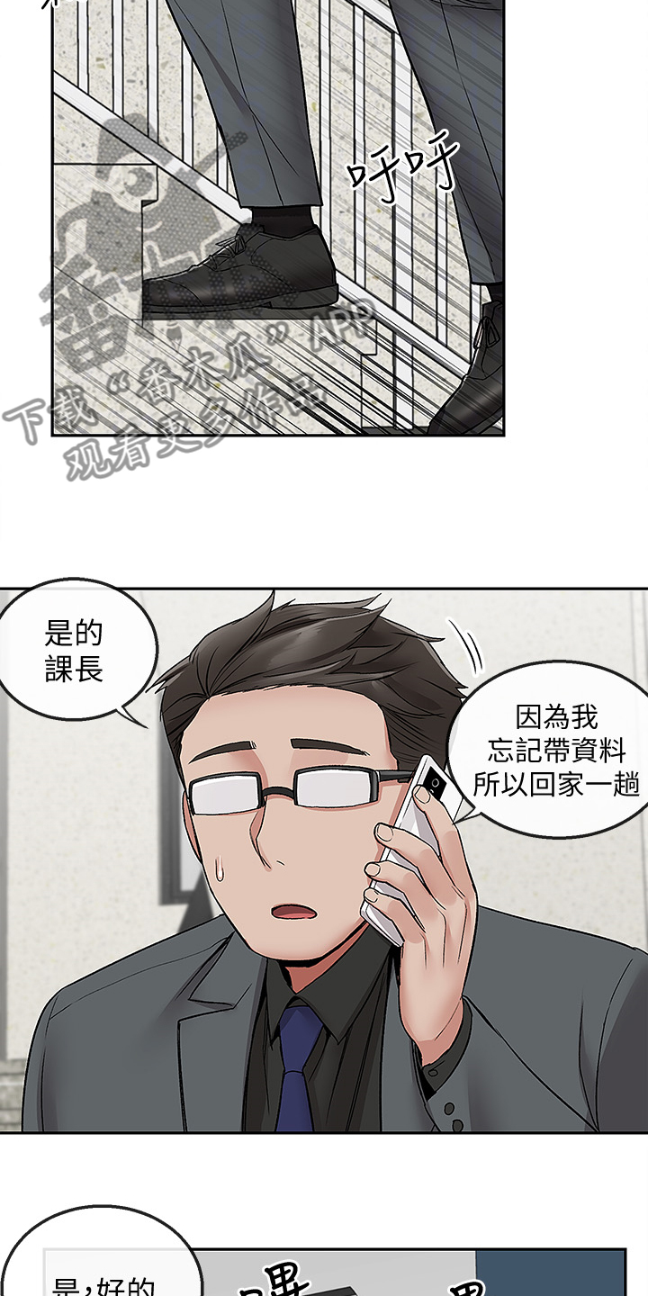 声场效应漫画,第80章：又是你3图