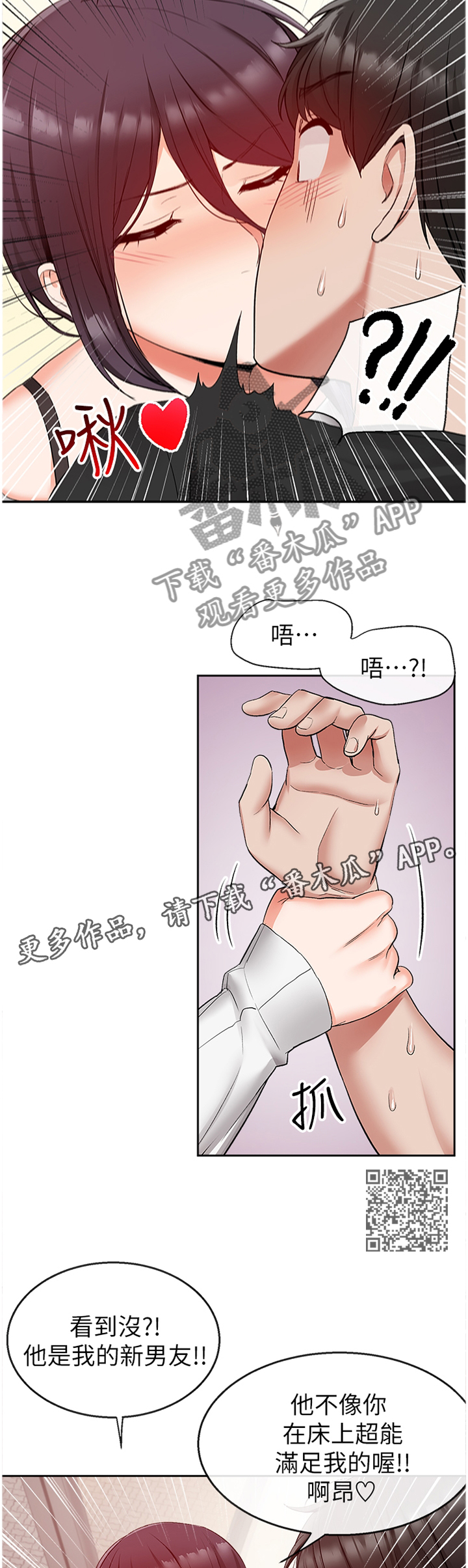 声场效应漫画,第37章：逢场作戏5图