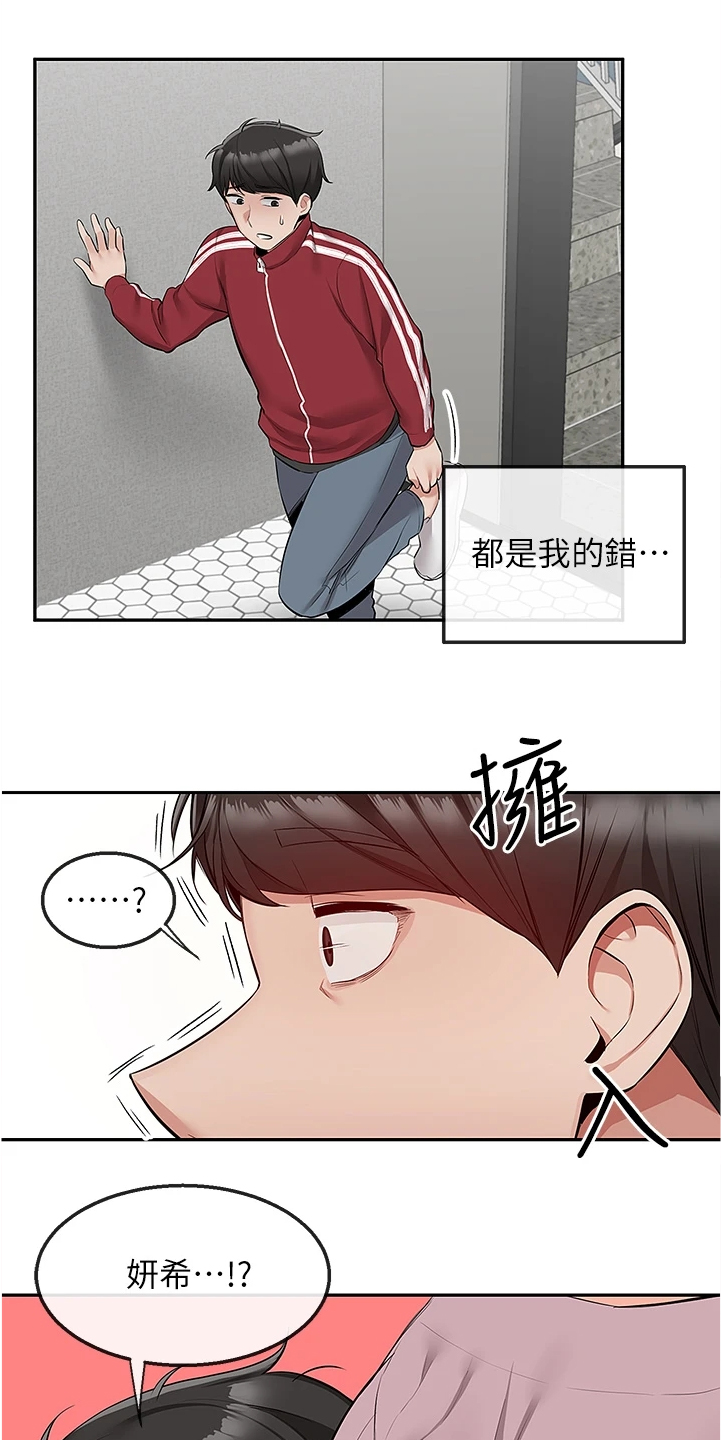 声场效应漫画,第103章：又突入个阿姨1图