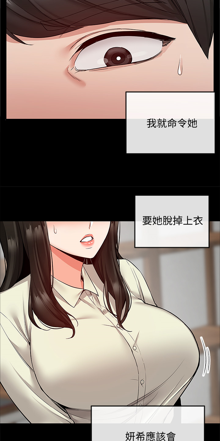 声场效应漫画,第89章：美好幻想2图