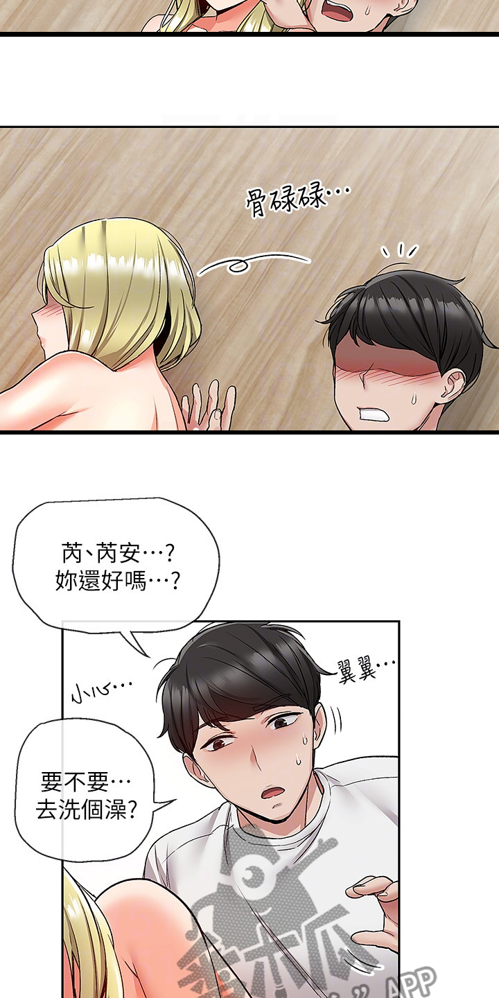 声场效应漫画,第79章：当做没发生3图