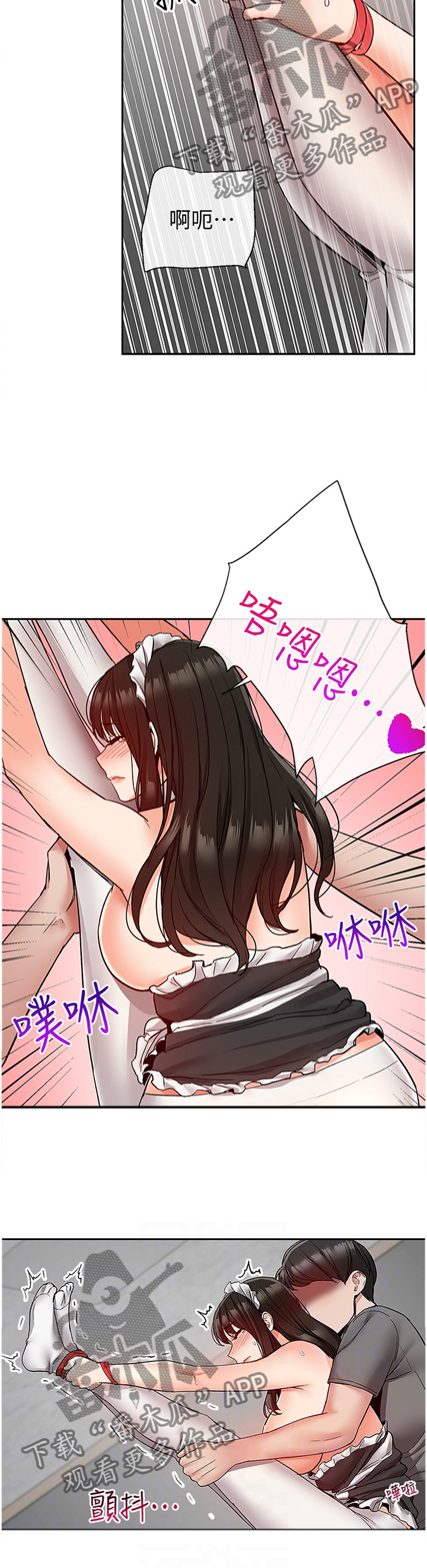 声场效应漫画,第71章：称呼3图