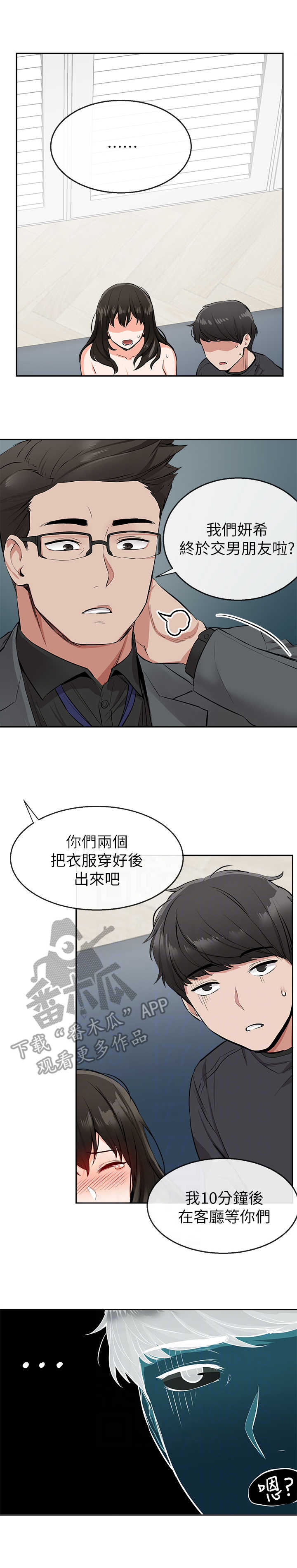 声场效应漫画,第10章：误会3图