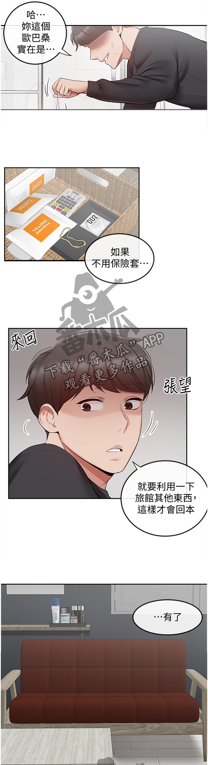 声场效应漫画,第60章：怀孕3图