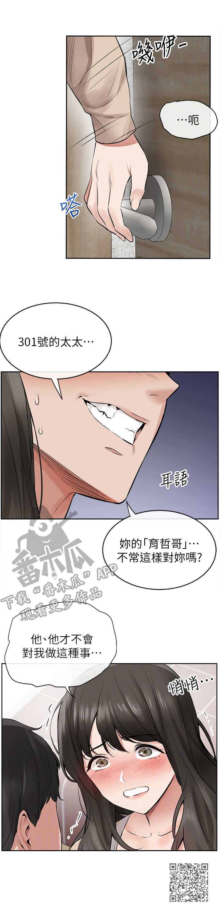 声场效应漫画,第4章：喝懵了5图