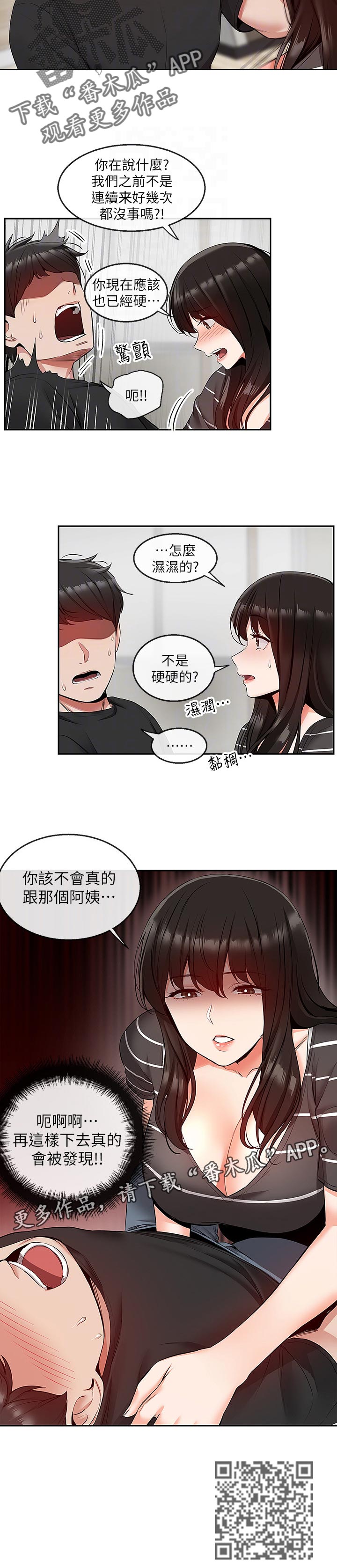 声场效应漫画,第41章：筋疲力尽5图