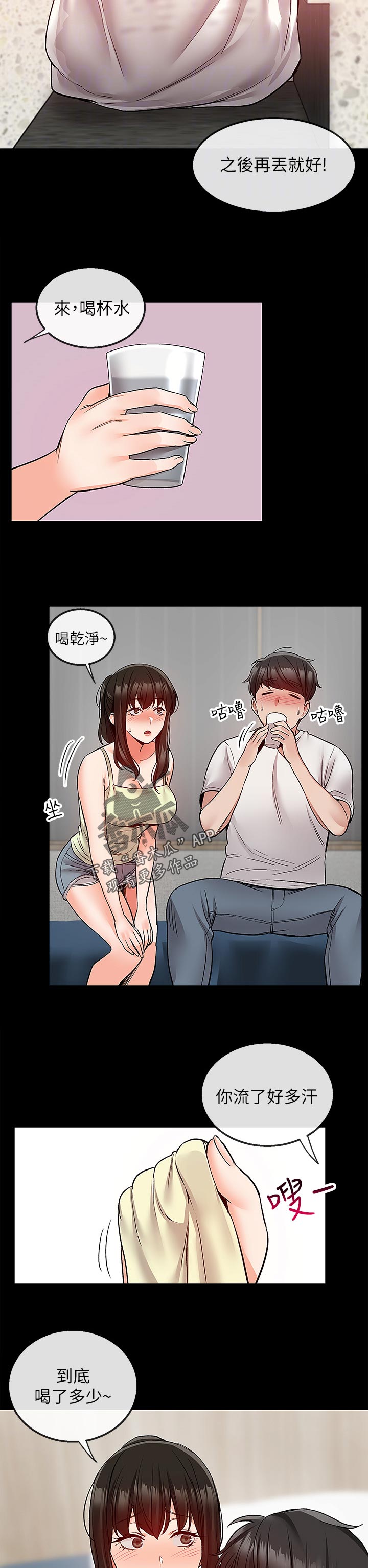 声场效应漫画,第76章：担心4图
