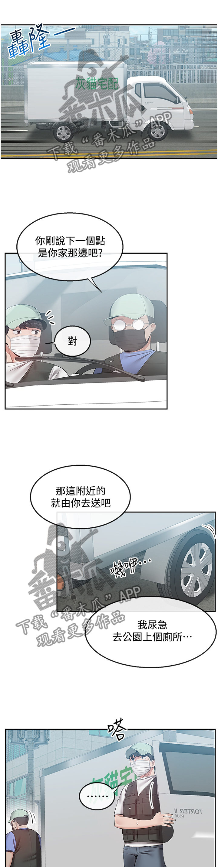 声场效应漫画,第61章：快递公司4图