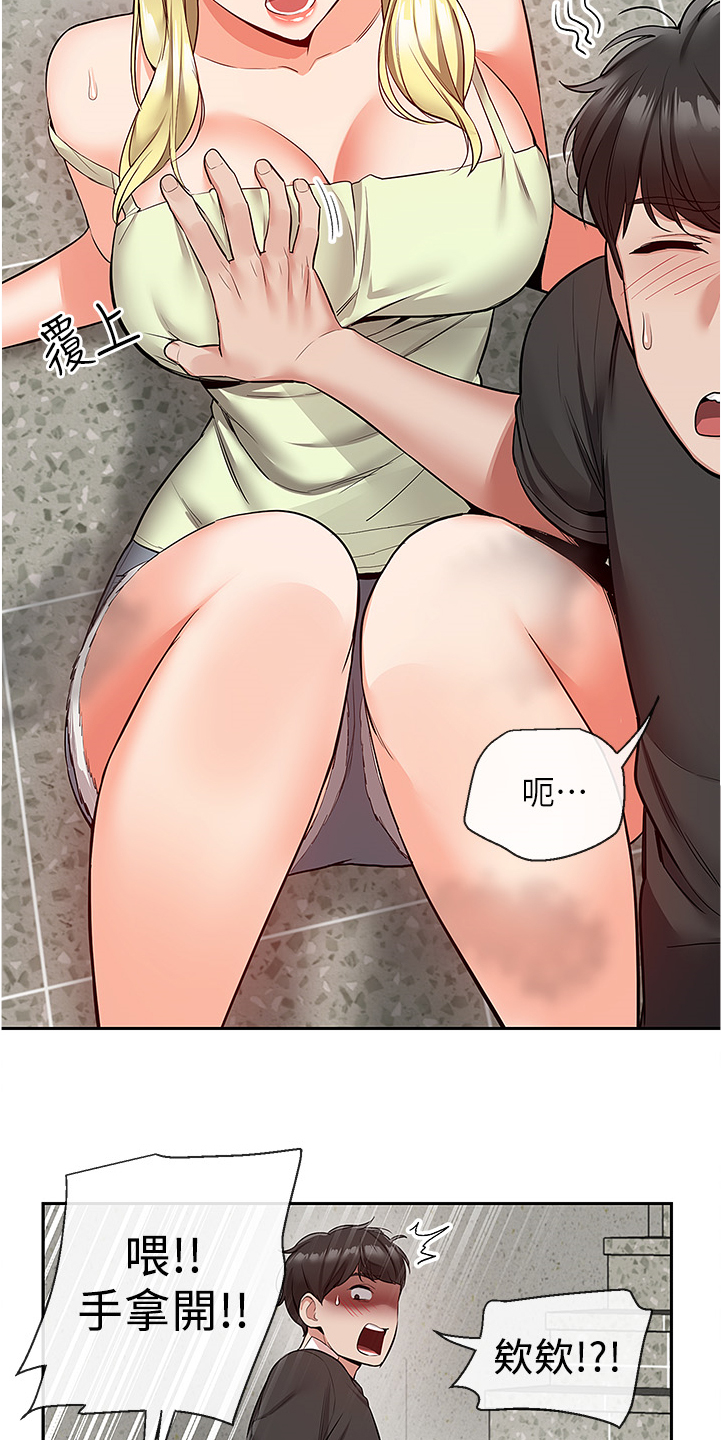 声场效应漫画,第87章：老师的哥哥3图