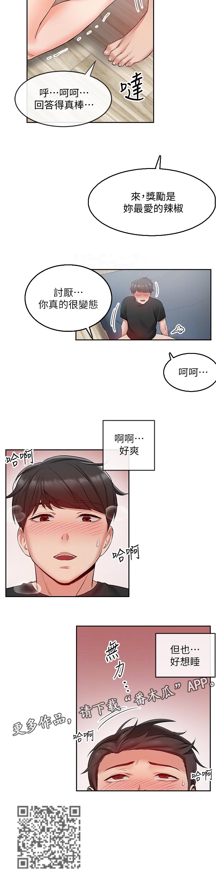 声场效应漫画,第45章：喜欢被欺负3图