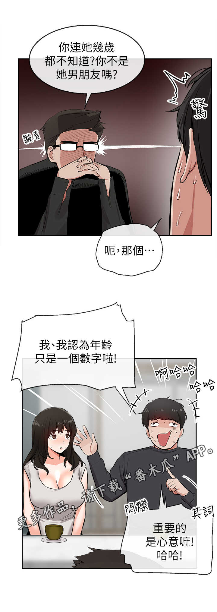 声场效应漫画,第11章：男朋友1图