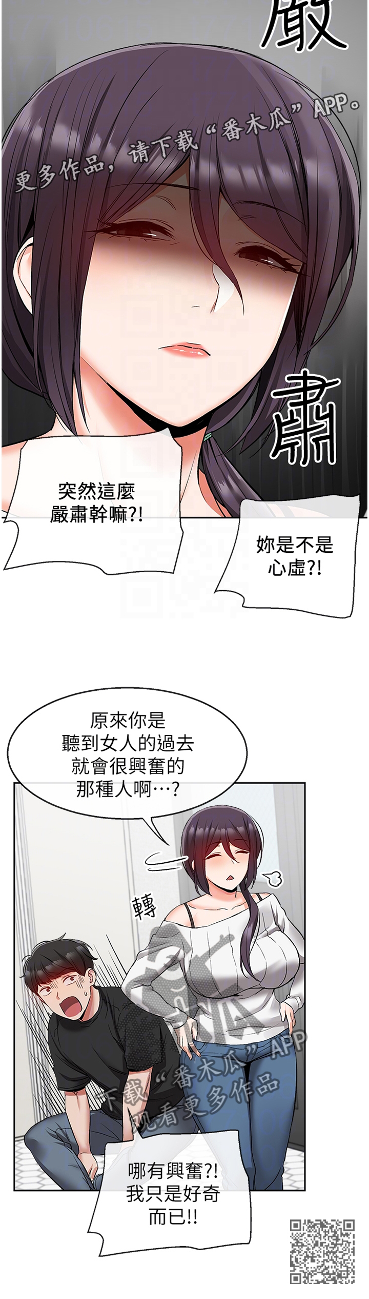 声场效应漫画,第35章：知情1图