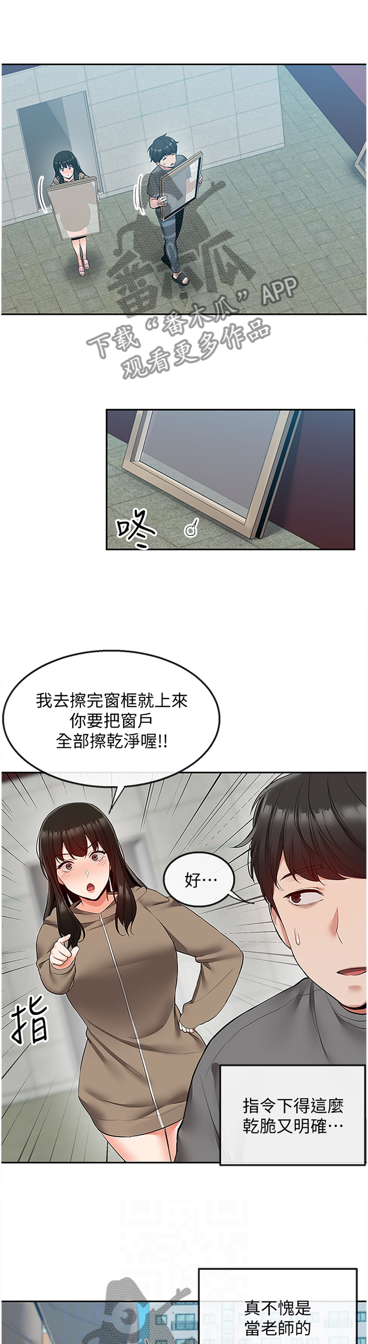 声场效应漫画,第64章：打扫5图
