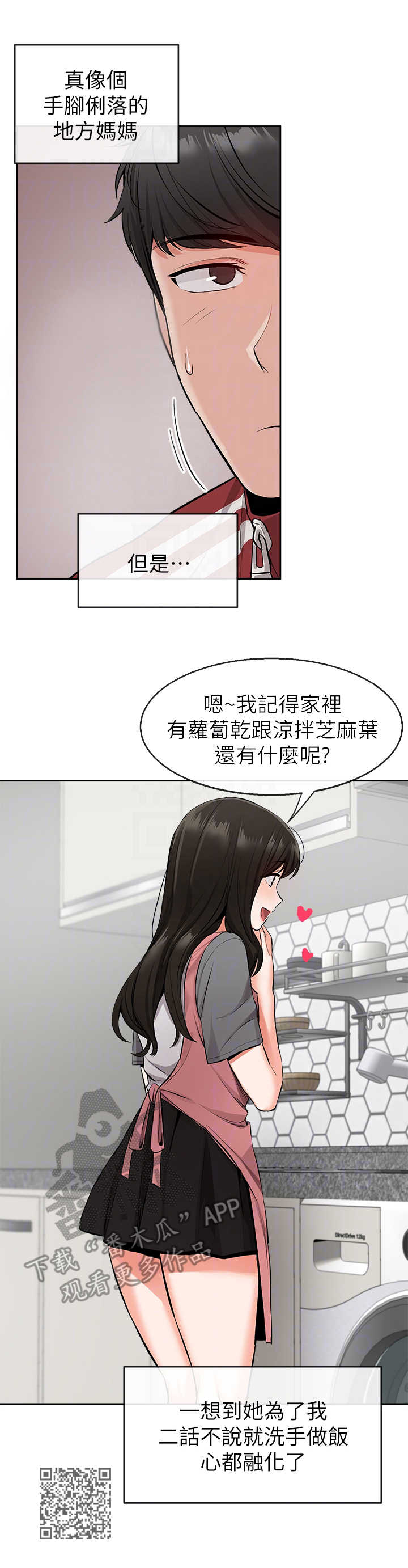 声场效应漫画,第12章：心都化了4图