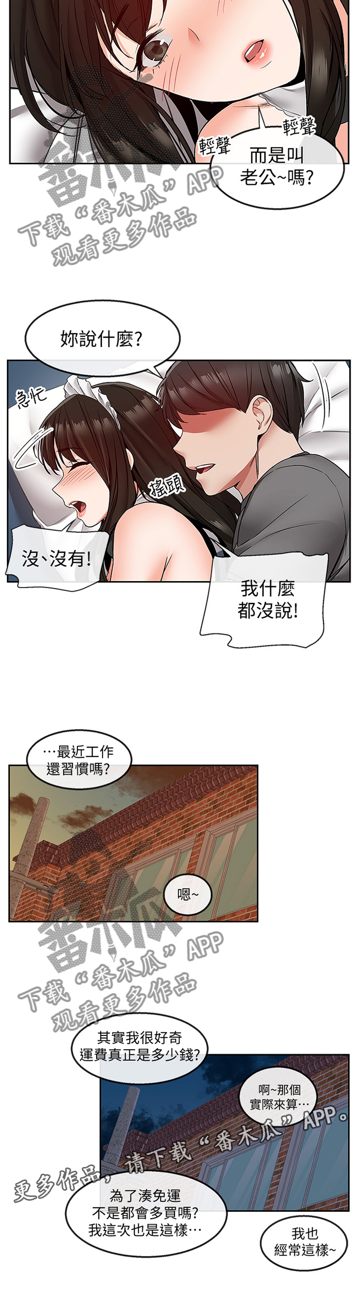 声场效应漫画,第71章：称呼2图