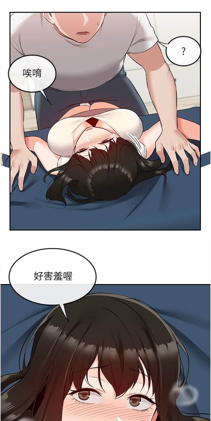 声场效应漫画,第106章：不会放过你哦2图