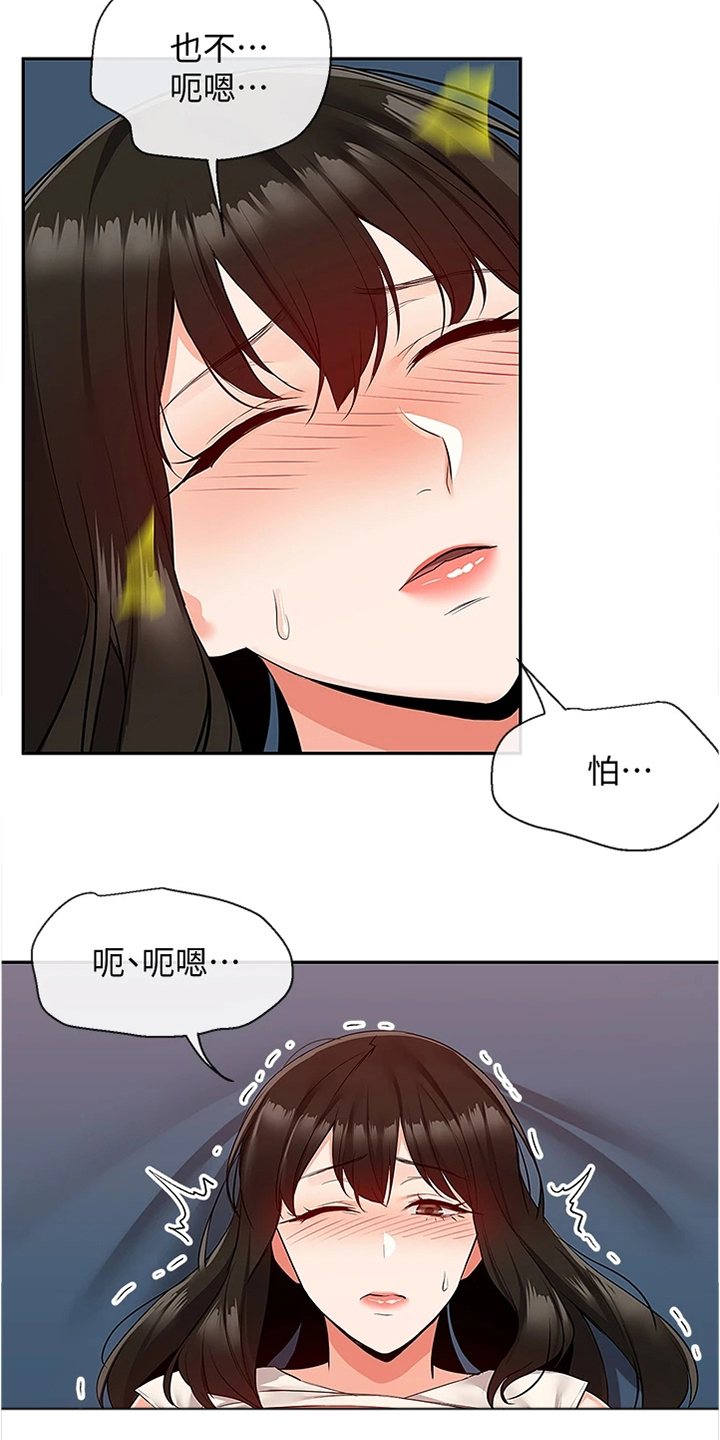 声场效应漫画,第107章：你个大笨蛋3图