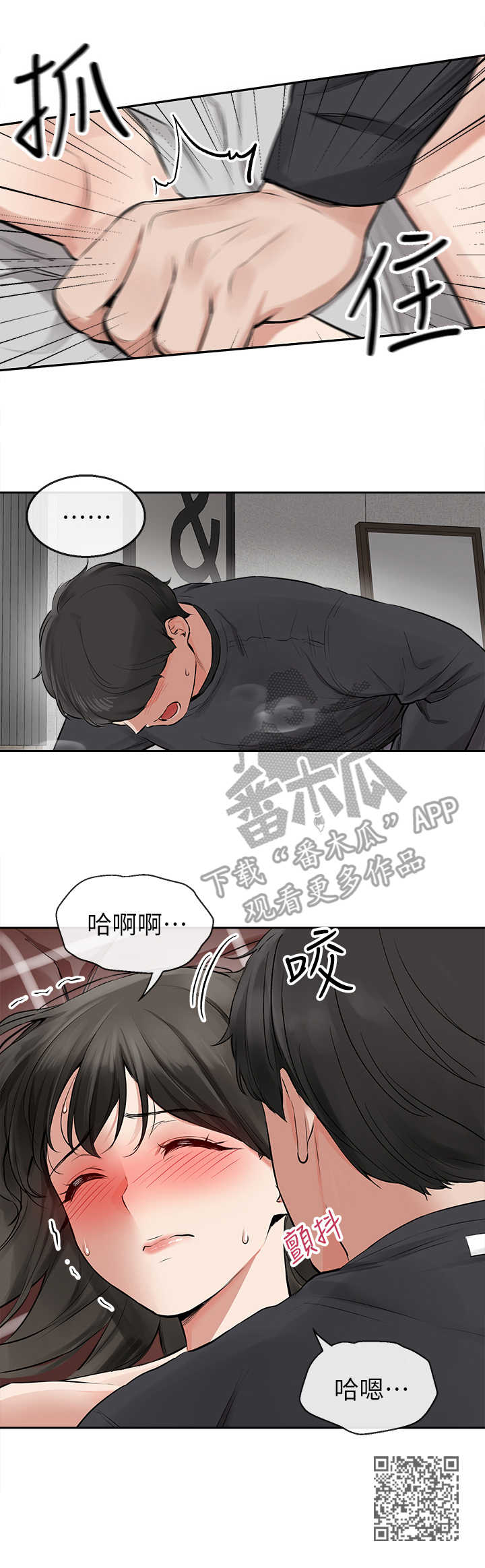 声场效应漫画,第5章：豁出去了5图