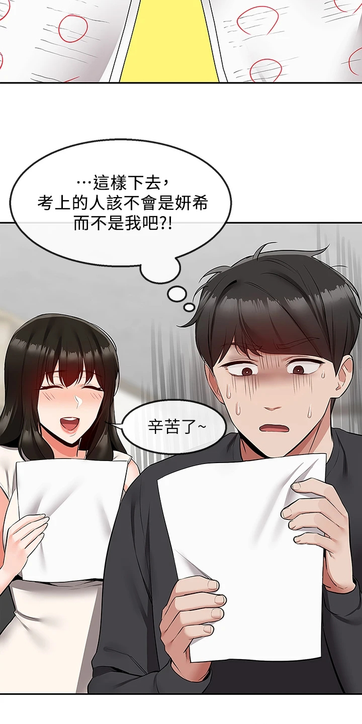 声场效应漫画,第110章：【完结】还能学习吗？2图