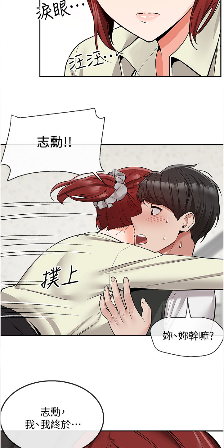 声场效应漫画,第90章：你有了~！！3图
