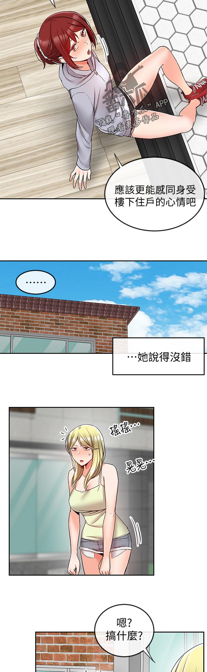 声场效应漫画,第74章：有时间进来一起喝3图