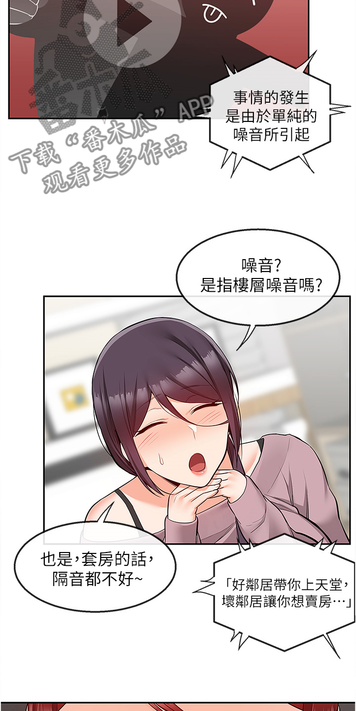 声场效应漫画,第93章：无话可说了5图