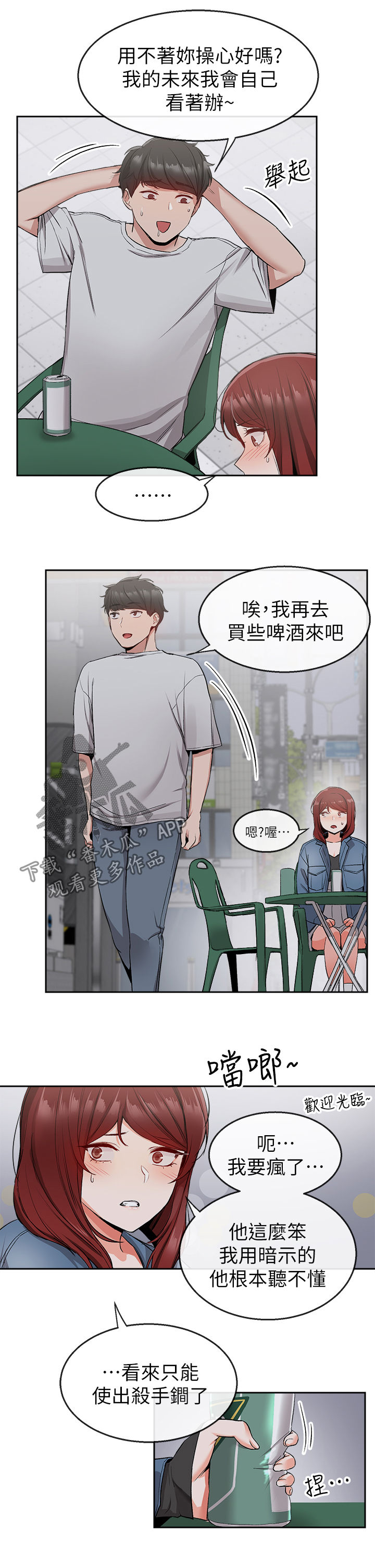 声场效应漫画,第23章：木头3图