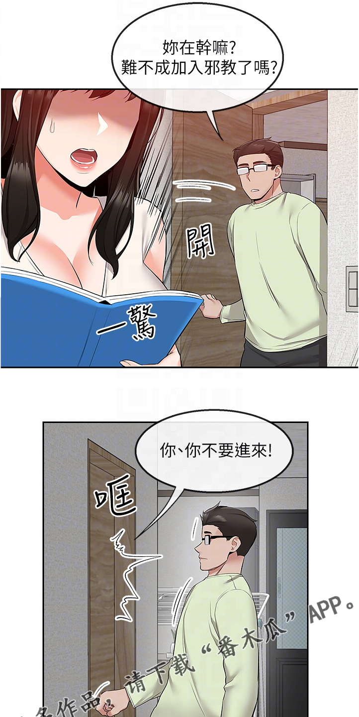 声场效应漫画,第102章：她们俩1图