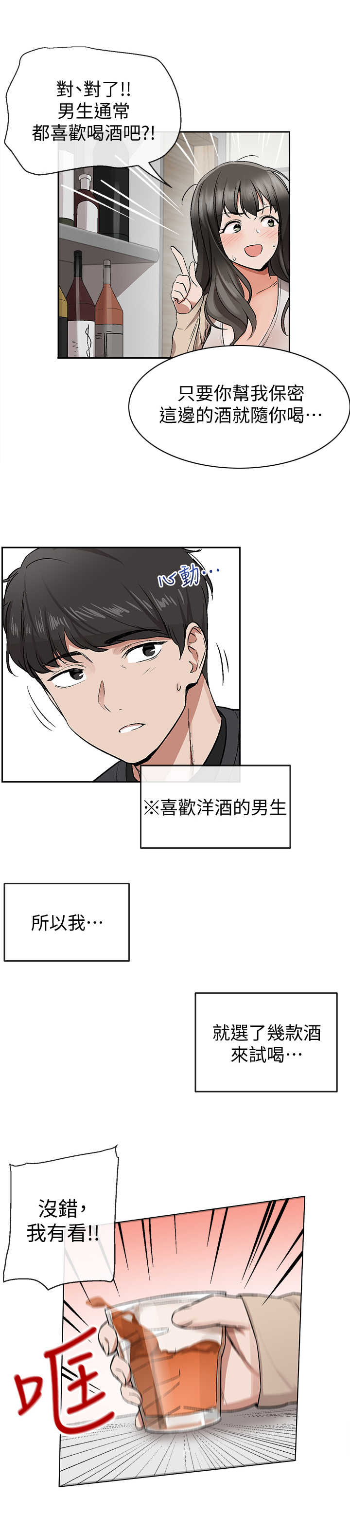 声场效应漫画,第3章：声音的来源5图