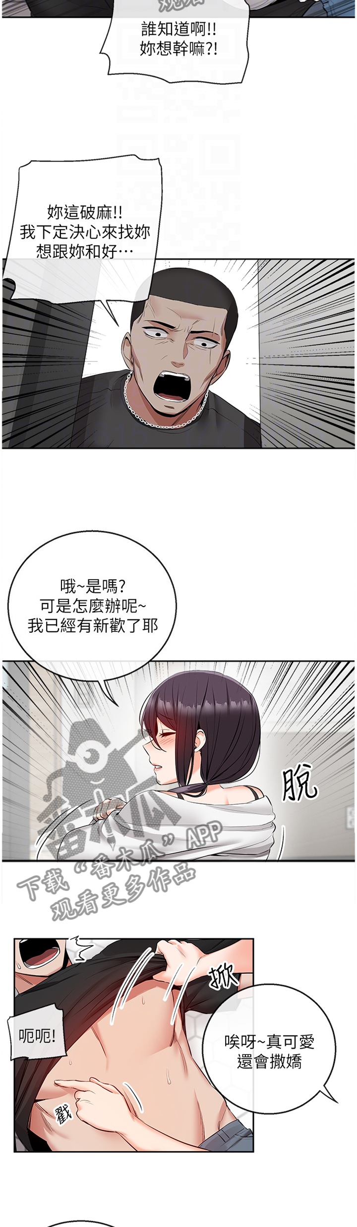 声场效应漫画,第37章：逢场作戏5图