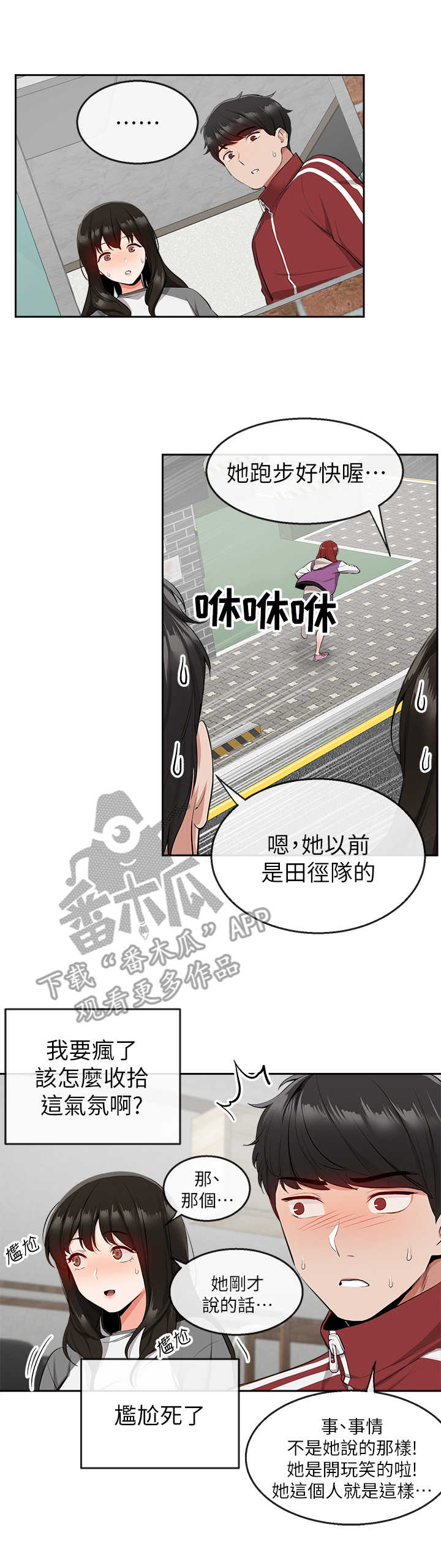 声场效应漫画,第16章：吃醋3图