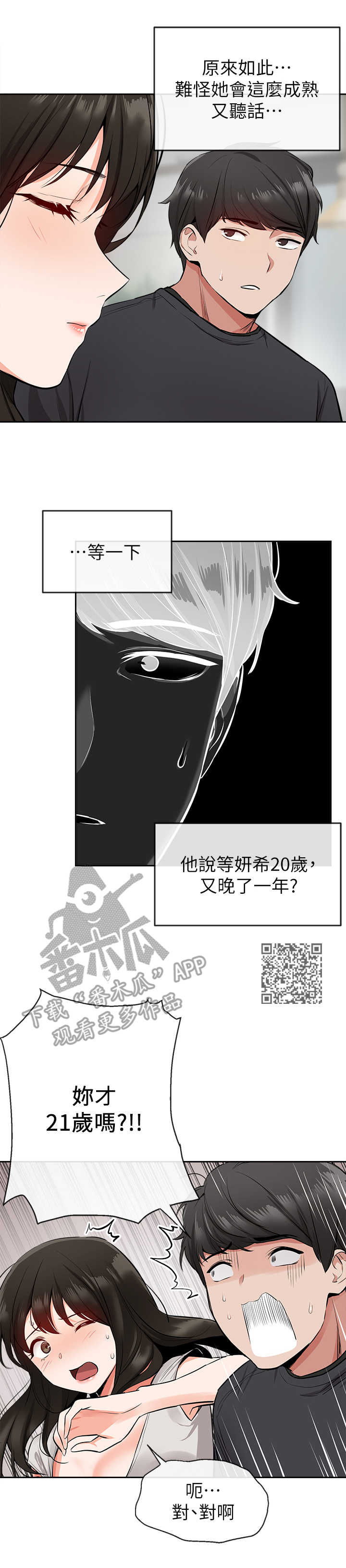 声场效应漫画,第11章：男朋友5图