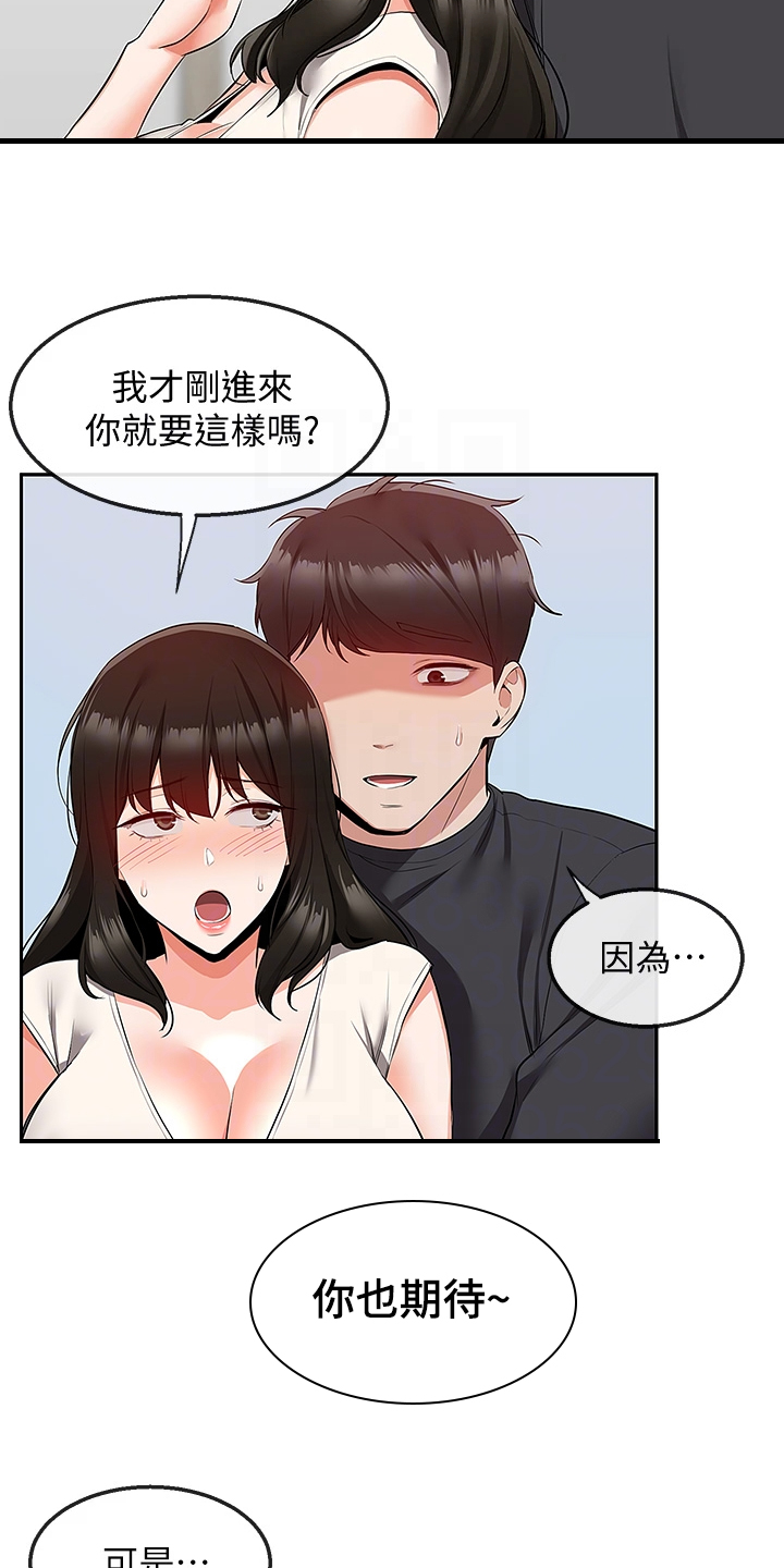 声场效应漫画,第109章：变经常来了4图