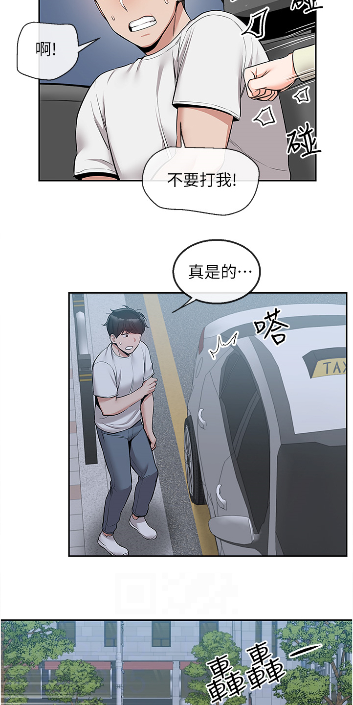 声场效应漫画,第94章：现在算了吧1图